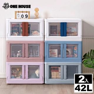 【ONE HOUSE】兩扇門大容量摺疊收納箱-42L(2入)