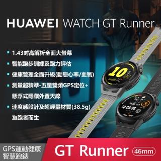 【HUAWEI 華為】WATCH GT Runner - 內附短錶帶(贈3大好禮)