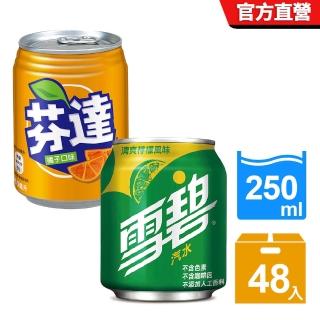 【Coca Cola 可口可樂】芬達+雪碧 易開罐250ml x2箱(共48入)