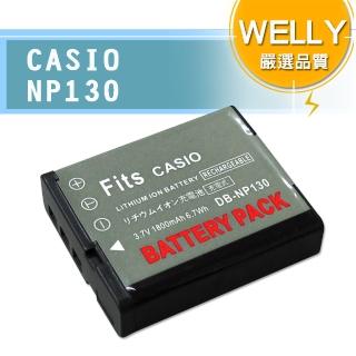 【WELLY】CASIO NP-130 / NP130 高容量防爆相機鋰電池