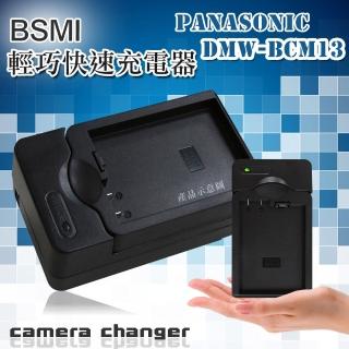Panasonic DMW-BCM13 / BCM13 智慧型方塊充 電池快速充電器