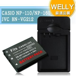 【WELLY】CASIO NP-110 / NP-160 / JVC BN-VG212 認證版 防爆相機電池充電組