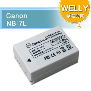 【WELLY】Canon NB-7L / NB7L 高容量防爆相機鋰電池