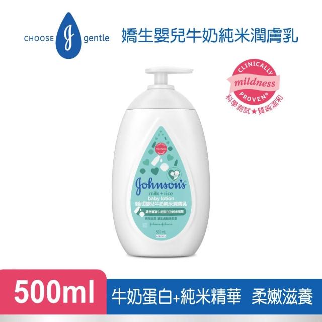 【Johnsons 嬌生】嬰兒潤膚乳500mlx2(牛奶/純淨/甜夢/溫和/棉柔任選_嬰兒乳液)