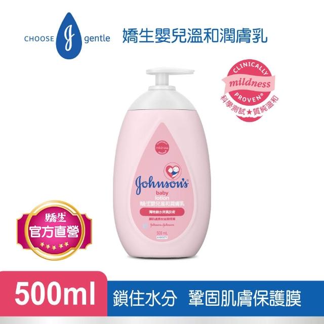 【Johnsons 嬌生】嬰兒潤膚乳500mlx2(牛奶/純淨/甜夢/溫和/棉柔任選_嬰兒乳液)