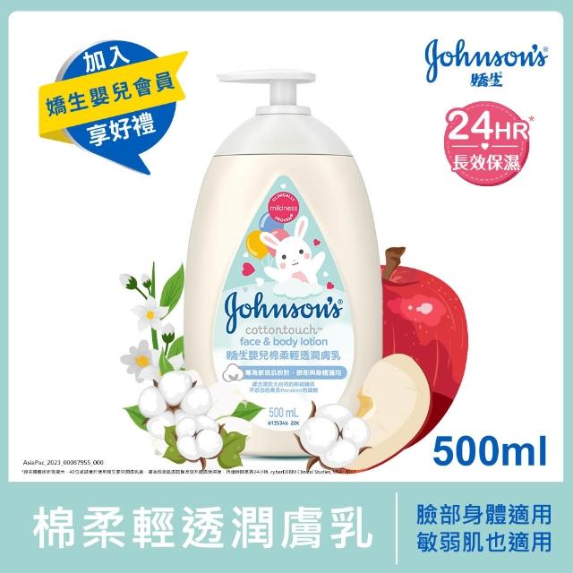【Johnsons 嬌生】嬰兒潤膚乳500mlx2(牛奶/低敏滋養/甜夢/溫和/棉柔任選_嬰兒乳液)