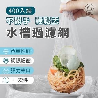 廚房水槽過濾網-400入