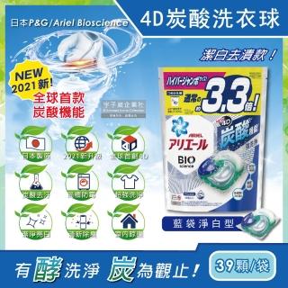 【日本P&G Ariel】4D炭酸機能活性去污強洗淨洗衣凝膠球-藍袋淨白型39顆/袋(洗衣機槽防霉洗衣膠囊洗衣球)