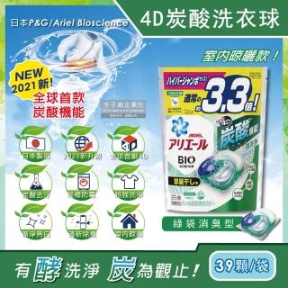 【日本P&G Ariel】4D炭酸機能活性去污強洗淨洗衣凝膠球-綠袋消臭型39顆/袋(洗衣機槽防霉洗衣膠囊洗衣球)