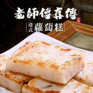 【巧食家】港式蘿蔔糕 X3包 共36片(12片/1000g/包)