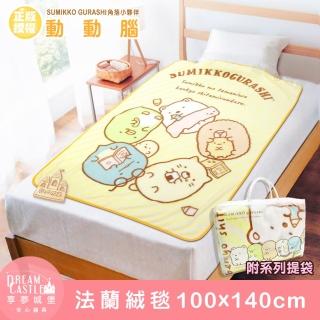 【享夢城堡】法蘭絨毯100x140cm附印花提袋(角落小夥伴 動動腦-米黃)