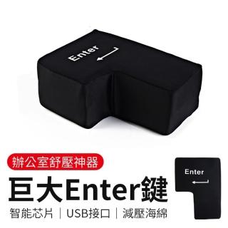 【御皇居】巨大Enter按鍵(辦公室紓壓小物 造型抱枕 發洩神器)
