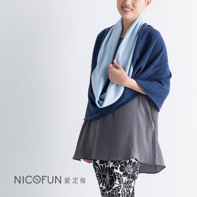 【NicoFun 愛定做】100%cashmere 真羊絨 雙色筒狀披肩(輕盈保暖 多種穿法 秋冬 背心 寬圍巾 披巾)
