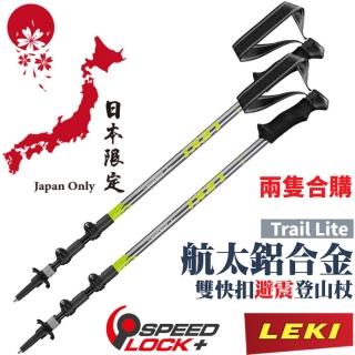 【LEKI】2支合購!!日本限定款 Trail Lite AS 泡綿握把鋁合金雙快扣 DSS 避震三節式登山杖(65023262)