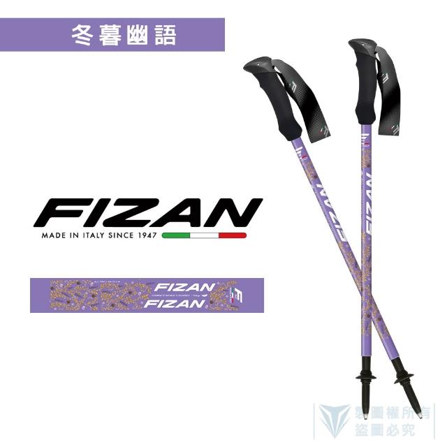 【FIZAN】超輕三節式健行登山杖2入特惠組(義大利登山杖/高強度鋁合金/健行/登山)