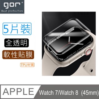 【GOR】蘋果Apple Watch Series 7 曲面3D TPU透明軟膜螢幕保護貼5片裝(規格45mm)