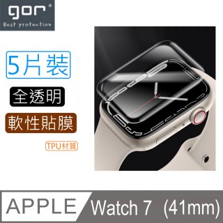 【GOR】蘋果Apple Watch Series 7 曲面3D TPU透明軟膜螢幕保護貼5片裝(規格41mm)