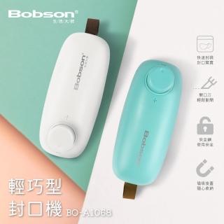 【Bobson生活大師】輕巧型封口機/保鮮密封機/真空包裝(BO-A1068)