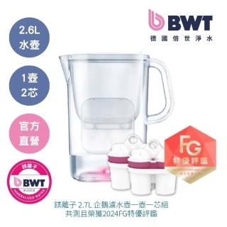 【BWT 德國倍世】2.6L互動型濾水壺(AQUALIZER 2.6L  鎂離子1壺2芯組)