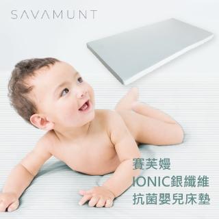 【SAVAMUNT賽芙嫚】IONIC銀纖維99%抗菌嬰兒床墊S(台灣製造抗菌天然乳膠床墊)