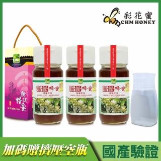 【彩花蜜】台灣養蜂協會驗證國產龍眼蜂蜜700gX3瓶(中秋禮盒)