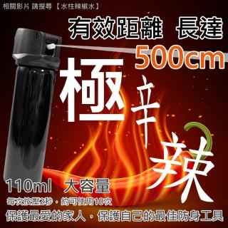 【Mavoly 美樂麗】5M強射水柱款 高濃度濃縮 辣椒水 110ml/瓶 C-0559(關鍵必要時刻 保命脫身自救武器)