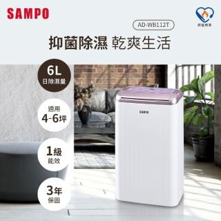 【SAMPO 聲寶】6L空氣清淨除濕機(AD-WB112T)