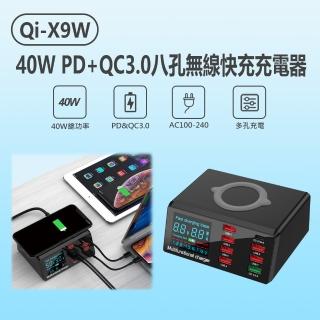 Qi-X9W 40W PD+QC3.0八孔無線快充充電器