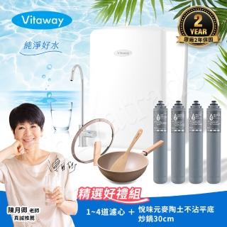 【Vitaway】維他惠養生活水機 全新二代水機 陳月卿推薦 奈米好水 7道濾心 可生飲 保固2年(免費到府安裝)