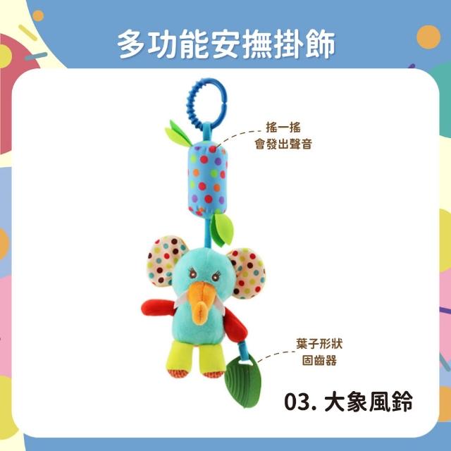 【OhBabyLaugh】多功能安撫掛鈴(安撫玩具/安撫玩偶/絨毛娃娃/多功能安撫玩偶/風鈴玩偶)