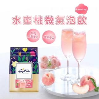 【High Tea 伂橙】微氣泡飲系列x1袋 任選(21g-22gx10包/袋；蔓越莓蘋果/水蜜桃天堂/薄荷青檸抹茶)