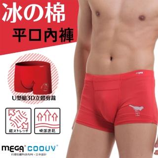 【MEGA COOUV】冰絲涼感平口內褲-男 2入 UV-M601 紅內褲 過年麻將必備招財(開運內褲 男性內褲 平口內褲)