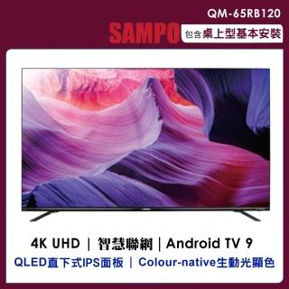 【SAMPO 聲寶】65型4K量子點HDR新轟天雷智慧聯網顯示器(QM-65RB120)