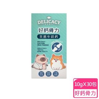 【DELICZCY 鮮味贏家】寵物用 好鈣骨力（天然牛奶鈣）－10Gｘ30包 犬貓保健 骨骼保健(F803B01)