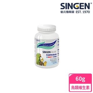 【SINGEN 信元發育寶】觀賞鳥用成長配方-60g/罐(鳥類保健 觀賞鳥保健食品)