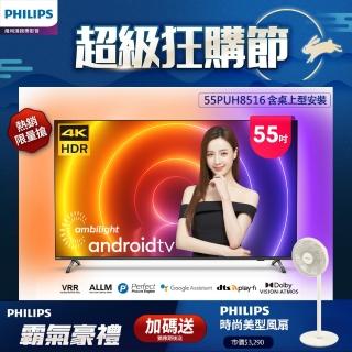 【Philips 飛利浦】55型 4K UHD LED Android 顯示器(55PUH8516)