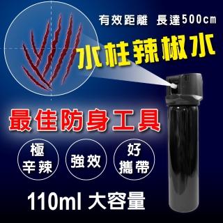 【Mavoly 美樂麗】5M強射水柱款 高濃度濃縮 辣椒水 110ml/瓶 C-0559(關鍵必要時刻 保命脫身自救武器)