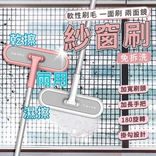 【隨心所欲】多功能紗窗清潔刷(多功能地板刷 清潔刷)