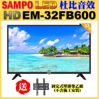【SAMPO 聲寶】32型HD低藍光杜比音效顯示器+視訊盒(EM-32FB600+MT-600)
