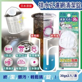 【日本WELCO】廚房流理台排水孔管道濾網3效合1消臭除垢氯系清潔錠2入/盒(免刷洗30天長效清潔劑)