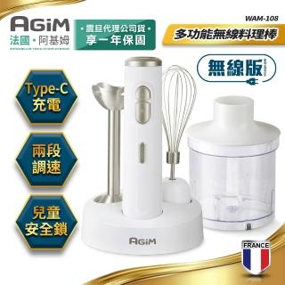 【法國-阿基姆AGiM】多功能無線料理棒組/送USB風扇(WAM-108)