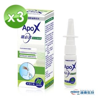 【遠東生技】ApoX噴必清鼻內防護噴劑 20毫升(3瓶組)