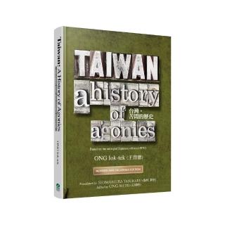 TAIWAN：A History of Agonies（Revised and Enlarged Edition）