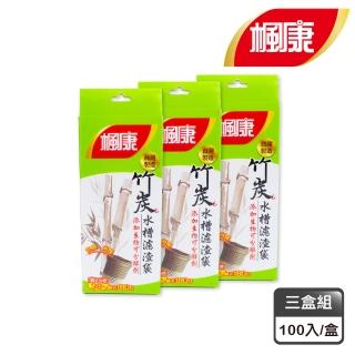 【楓康】竹炭消臭水槽濾渣袋 三件組(100入/濾水網)