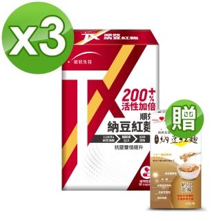 【統欣生物科技】TX-10合1順效納豆紅麴膠囊30粒-3盒組(贈納豆紅麴60粒)