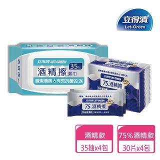 【立得清】酒精擦濕巾35抽x4包+75%30片x4包(酒精濕巾)