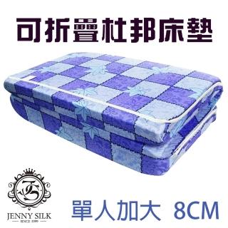 【Jenny Silk 名流寢飾】雙面布料杜邦透氣床墊(單人加大厚度8CM)