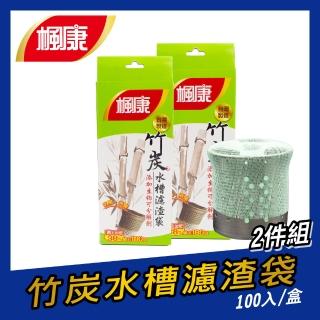 【楓康】竹炭消臭水槽濾渣袋 兩件組(100入/濾水網)