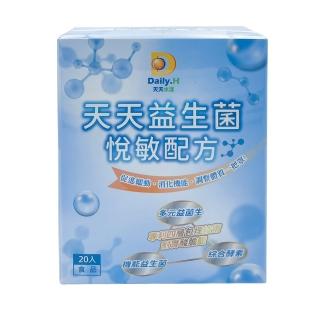 【Daily.H天天水漾】天天益生菌悅敏配方(益生菌)
