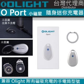 【Olight】電筒王 Oport Olight 手電筒專用充電器